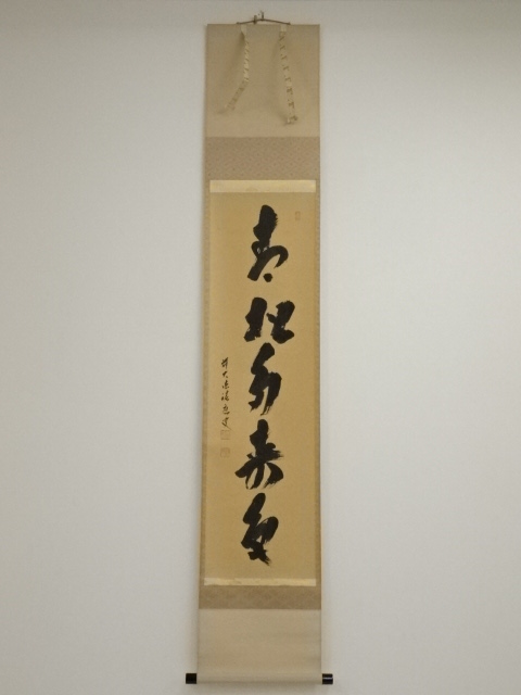 JAPANESE HANGING SCROLL / HAND PAINTED / CALLIGRAPHY / BY SEKIOU FUKUMOTO